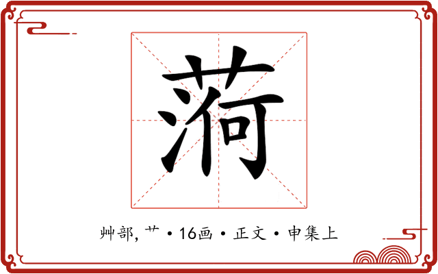 𦶒