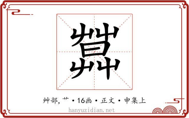 𦶛