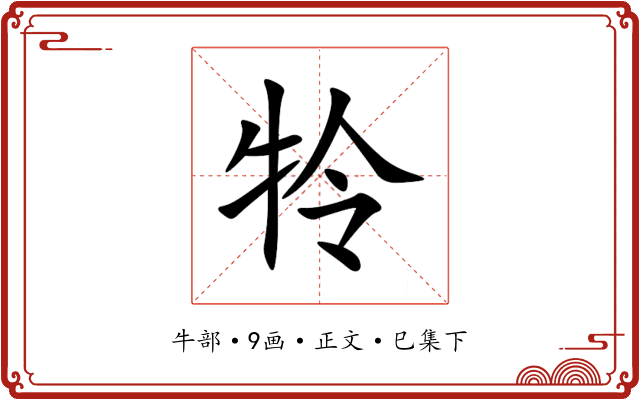 㸳
