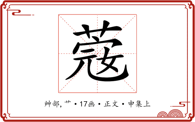 𦸅