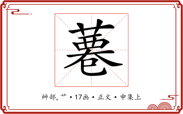 𦸊
