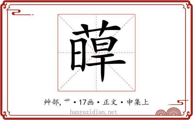 𦸋