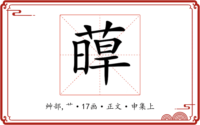 𦸋