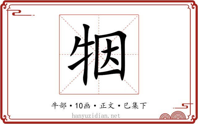 㸶