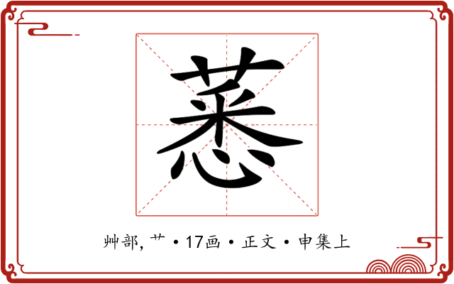 𦸝