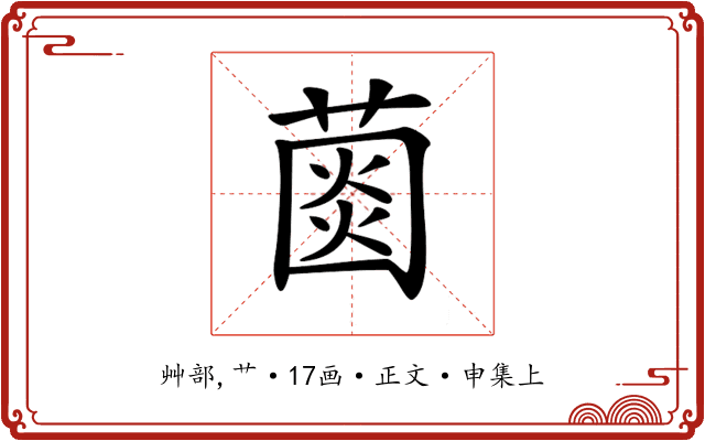 𦸠