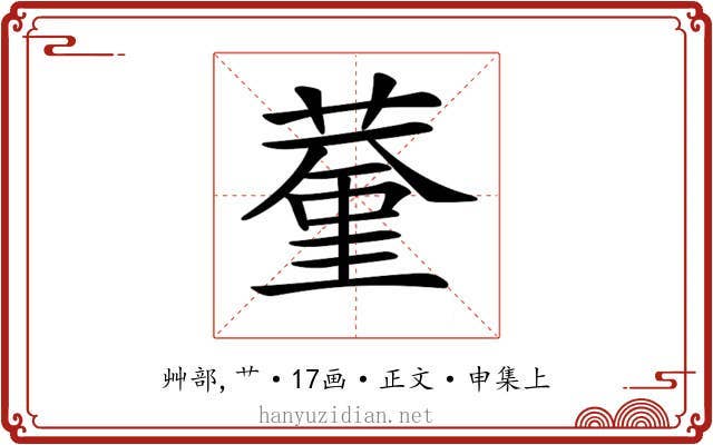 𦸨