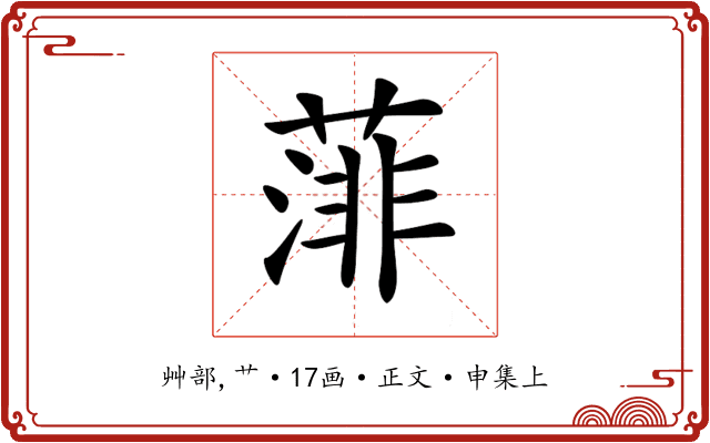 𦸪