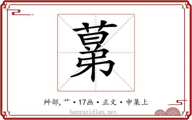𦸫