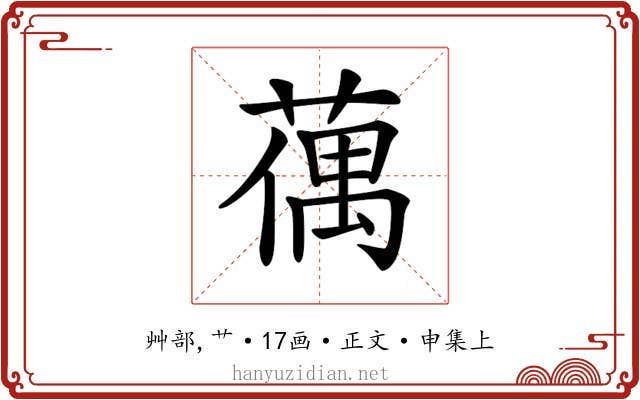 𦸲