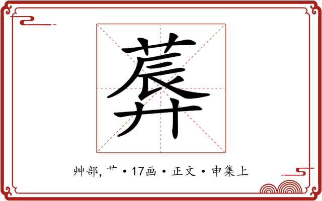 𦸳