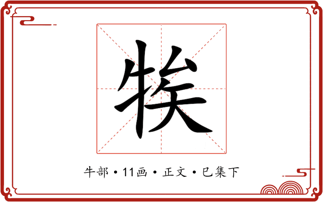 㸻