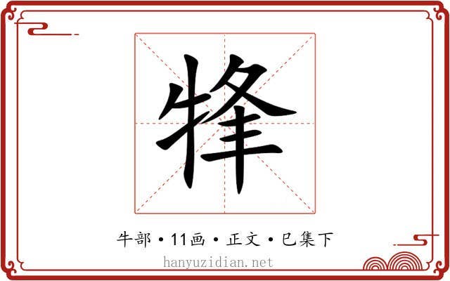 㸼