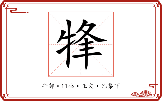 㸼