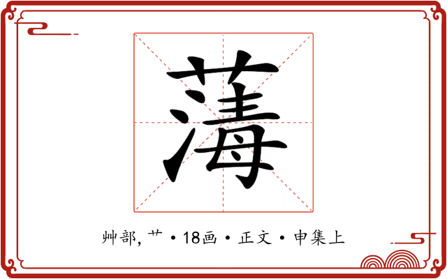 𦺇