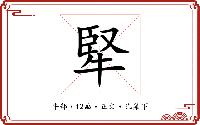 㹂