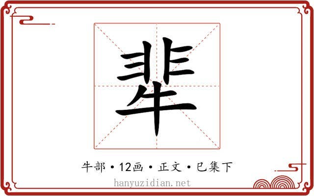 㹃
