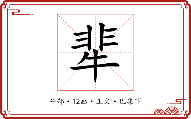 㹃