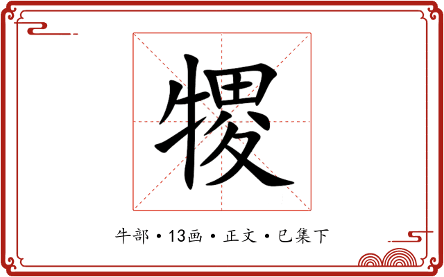 㹄