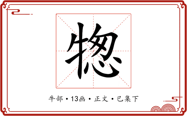 㹅