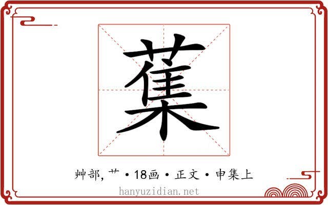 𦺴