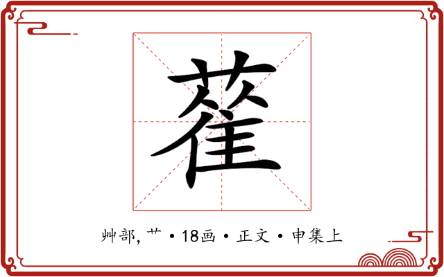 𦻃