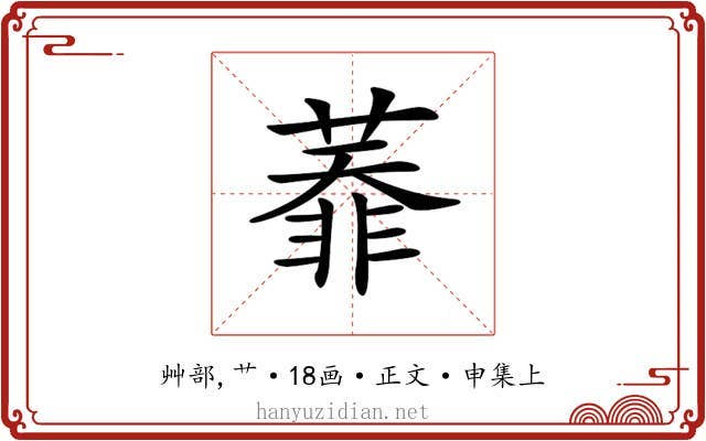 𦻅