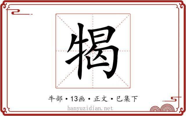 㹇