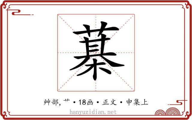 𦻆