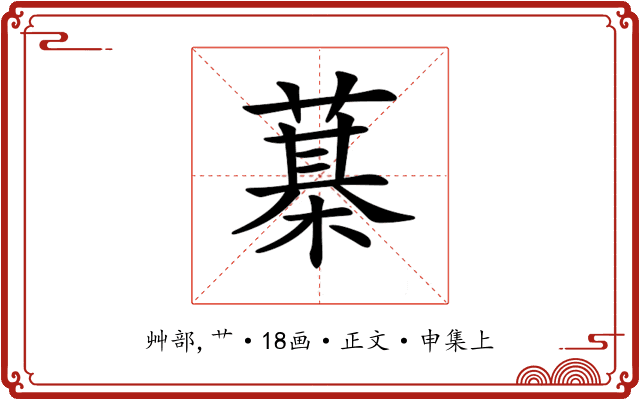 𦻆