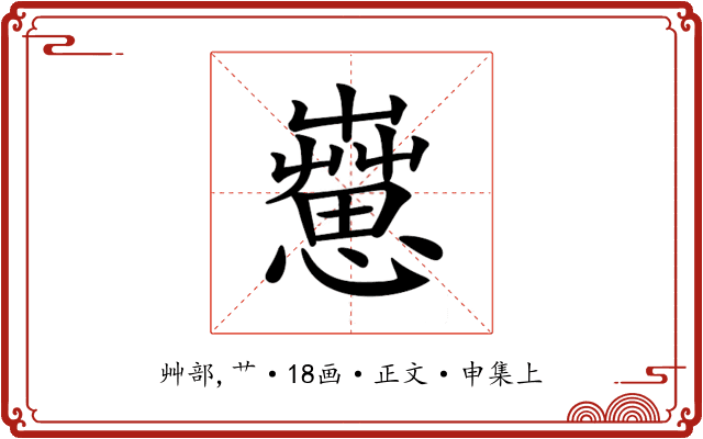 𦻇