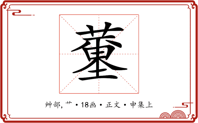 𦻍