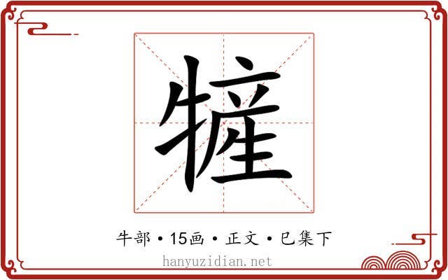 㹌