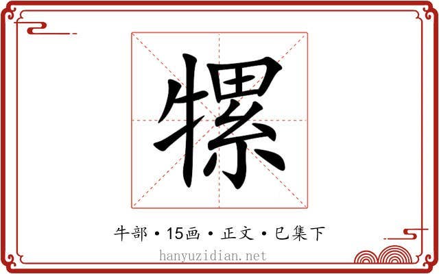 㹎