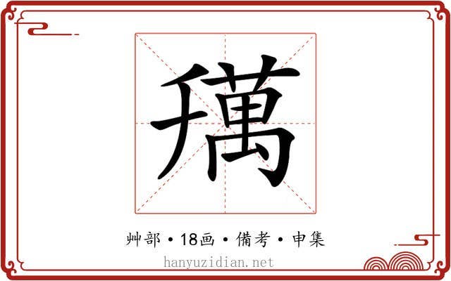 𦼌