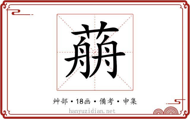 𦼎