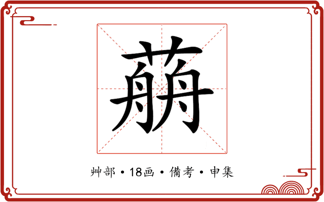 𦼎