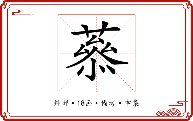 𦼒