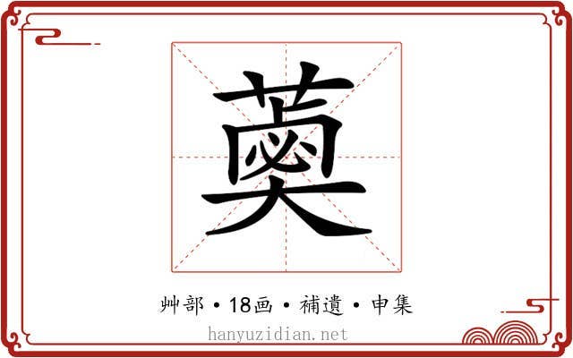 𦼣