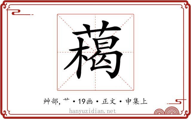 𦼰