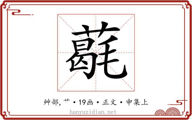 𦼵