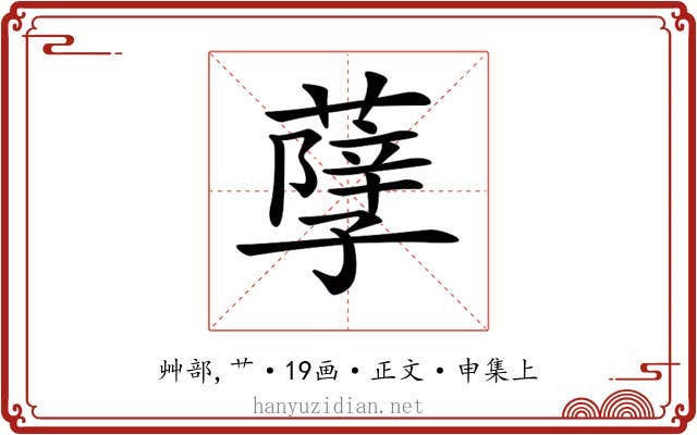 𦽆