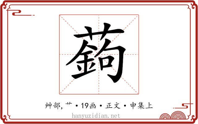 𦽋
