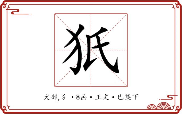 㹝