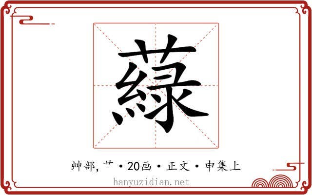 𦾯