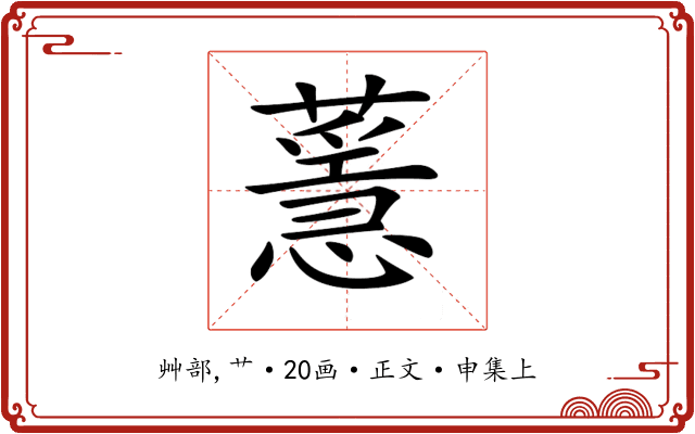 𦾻