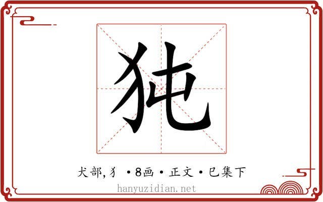 㹠