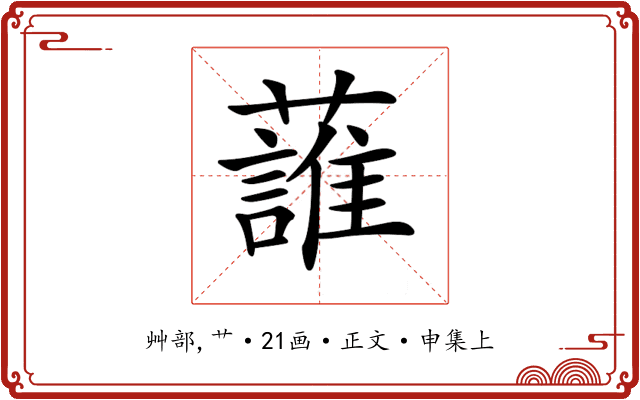 𧀣