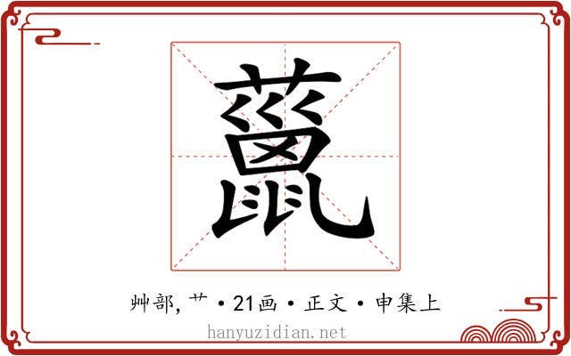 𧀨