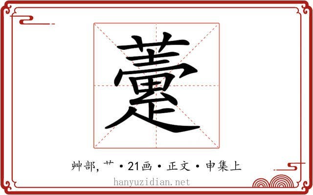 𧀶